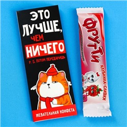 Жевательная конфета «Лучше, чем ничего», 10 г.