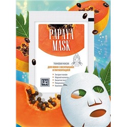 Маска косметическая тканевая PAPAYA MASK