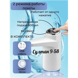 Электрическая помпа для бутилированной питьевой воды 02.05.