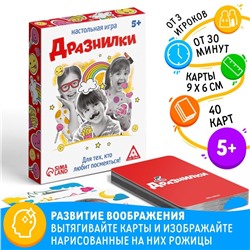 Настольная игра «Кривляки», 40 карт, 5+