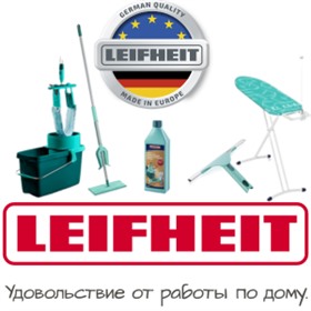Leifheit – Чистый дом   Свежее бельё   Умная кухня   Leifheit детям