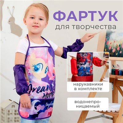 Фартук с нарукавниками детский "Dream", Мой маленький пони, 49х39 см