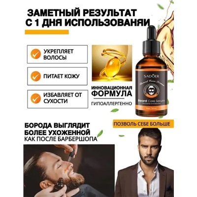 Масло-сыворотка для роста бороды и усов Sadoer Beard Care Serum 30мл