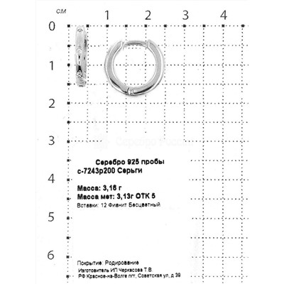 Серьги из серебра c фианитами родированные 925 пробы с-7243р200