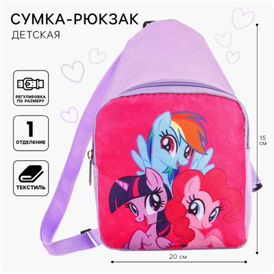 Сумка детская для девочки через плечо "Пони", 20х14.5х6 см, My Little Pony