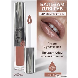 Бальзам для губ LIP COMFORT OIL № 602  Кремово-розовый 3,2г