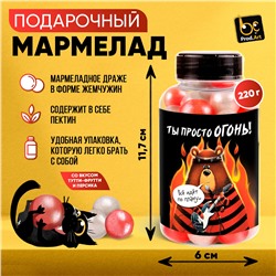 Мармелад, ТЫ ПРОСТО ОГОНЬ,  220 гр., ТМ Prod.Art.