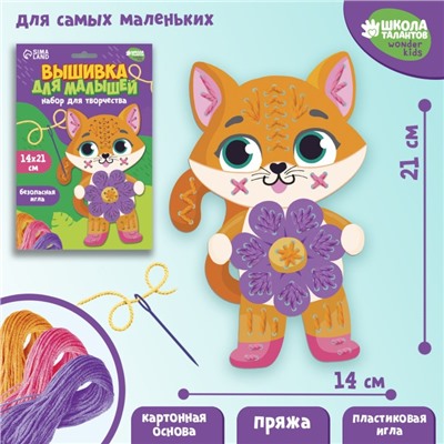Вышивка пряжей для детей «Котёнок с цветочком»‎ на картоне, набор для творчества