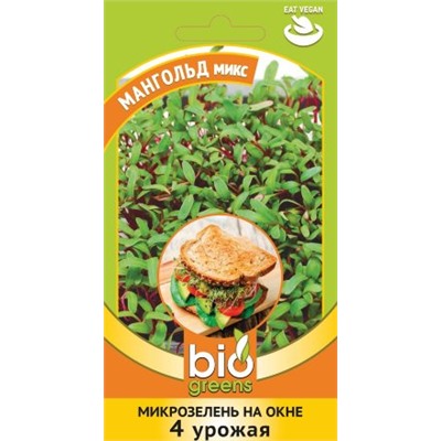 Микрозелень Мангольд микс 5 г серия bio greens (цена за 2 шт)