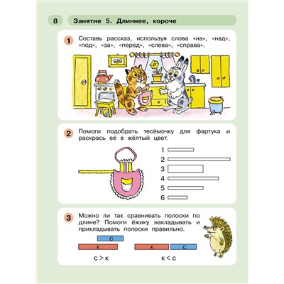 Раз - ступенька, два - ступенька. Математика для детей 6-7 лет. Часть 2. Петерсон Л.Г., Кочемасова Е