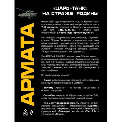 «Армата». «Царь-Танк» на страже Родины