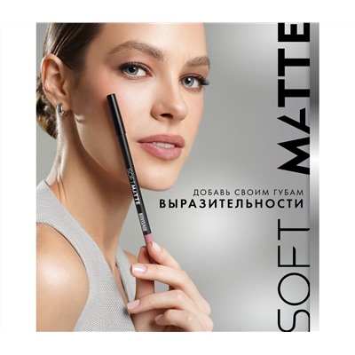 LuxVisage Карандаш для губ SOFT MATTE, тон 608