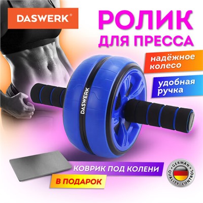 Ролик для пресса 16х28 см с ковриком, нагрузка до 150 кг, DASWERK, 680018