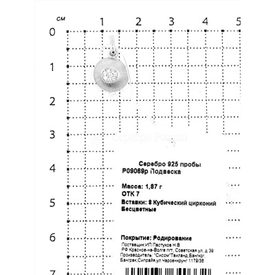 Кольцо из серебра с куб.цирконием родированное 925 пробы R09068р
