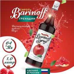 Сироп БАРinoff «Гренадин», 1 л