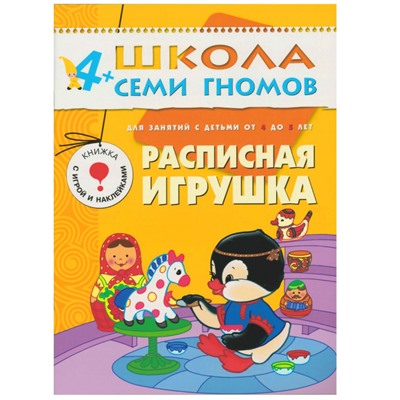Книга Школа Семи Гномов 4-5л.Полный годовой курс(12 книг). МС00477