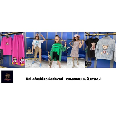 Bellafashion Sadovod - изысканный стиль!