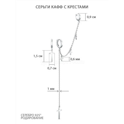 Серьги из серебра с кафф и крестами родированные 925 пробы 21061р