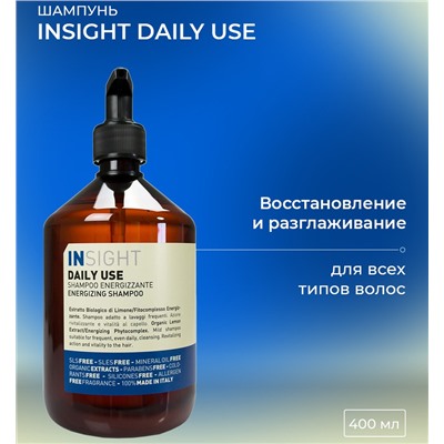 Шампунь для ежедневного использования / DAILY USE 400 мл