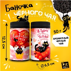 Чай черный крупнолистовой, ЛЮБЛЮ ТЕБЯ, 50 г.  TM Prod.Art