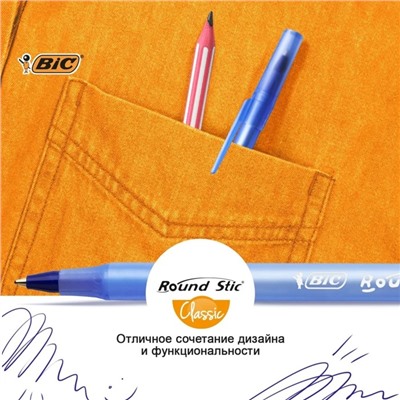 Ручка шариковая BIC Round Stic Classic, узел 1.0 мм, среднее письмо, чернила синие, одноразовая, тонированный голубой корпус