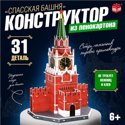 Конструктор 3D «Спасская Башня», 31 деталь