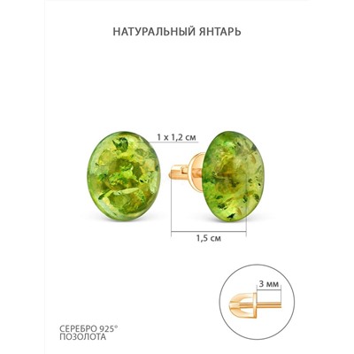 Серьги-пусеты Овалы из золочёного серебра с натуральным зелёным янтарём