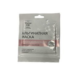 Альгинатная маска омолаживающая с лавандой и каштаном 30г Doctor Oil