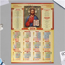 Календарь листовой А1 "Господь Вседержитель" 2024 год, 60х84 см