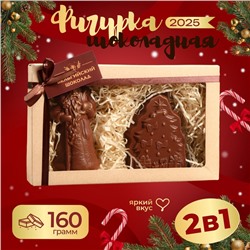 Шоколадная фигурка 2в1 "Елочка + Дед мороз", бельгийский шоколад, 160 г