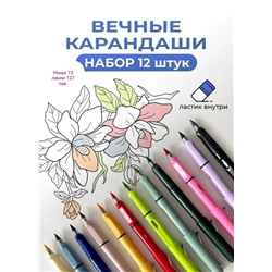 !! Супер цена !! Вечный карандаш 12 цветов 29.04.