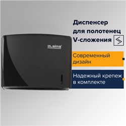 Диспенсер для полотенец LAIMA PROFESSIONAL ORIGINAL (Система H3), V-сложения, черный, ABS, 605762