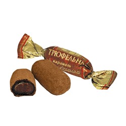 РФ конфеты карамель "Трюфельная" 1кг