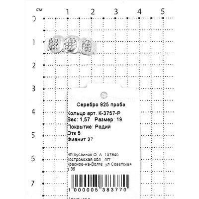 Кольцо из серебра с фианитами родированное 925 пробы К-3757-Р