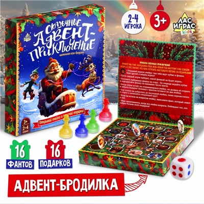 Настольная игра ходилка-бродилка для детей «Сказочное адвент-приключение», 2-4 игрока, 3+