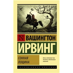 Сонная Лощина Ирвинг В.