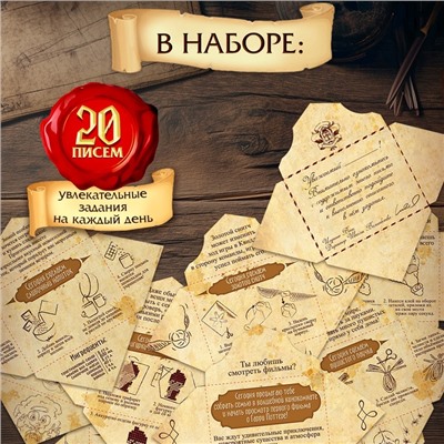 Адвент календарь «Школа волшебства», 20 писем, аппликации, роспись, поделки