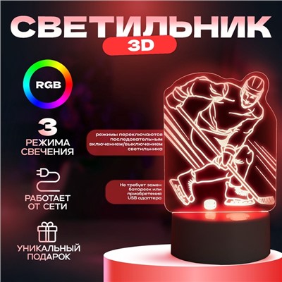 Светильник "Хоккеист" LED RGB от сети 9,5х10,5х17 см