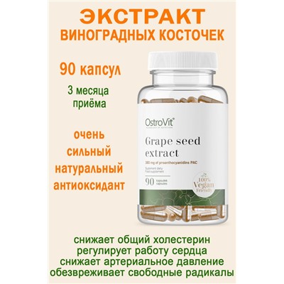 OstroVit Ekstrakt z Pestek Winogron VEGE 90 kaps - ВИНОГРАДНЫЕ КОСТОЧКИ