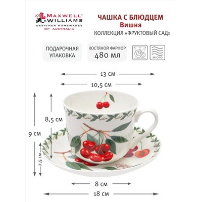 Чашка с блюдцем Вишня, 0,48 л, 54385