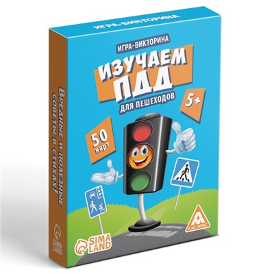 Настольная игра-викторина «Изучаем ПДД для пешеходов», 50 карт, 5+