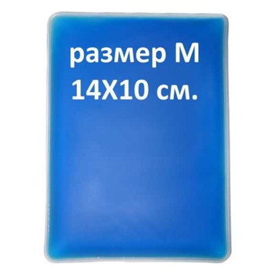 Гелевый пакет охлаждающий (согревающий) Gelex GEL04 р.M (14*10 см)