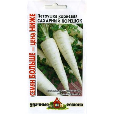 Петрушка корневая Сахарный корешок 4,0 г  Уд. с. Семян больше (цена за 2 шт)