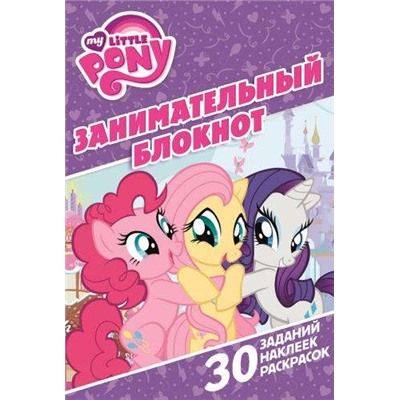 Блокнот на спирали Kite My Little Pony LP21-196 Разноцветный (4063276041586)