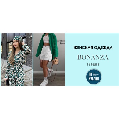 BONANZA - турецкая женская одежда