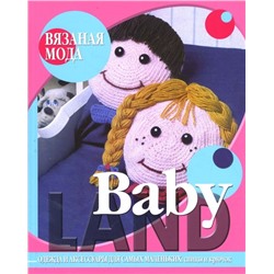 Baby Land. Одежда и аксессуары для самых маленьких. Спицы и крючок