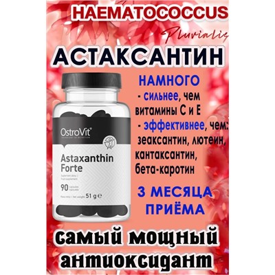 OstroVit Astaksantyna FORTE 90 kaps - АСТАКСАНТИН