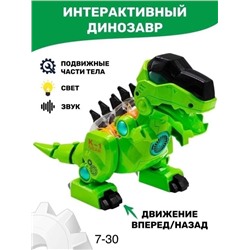 Интерактивная игрушка динозавр  13.04.