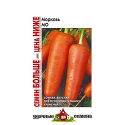 Морковь Мо 3,0 г  Уд. с. Семян больше (цена за 2 шт)