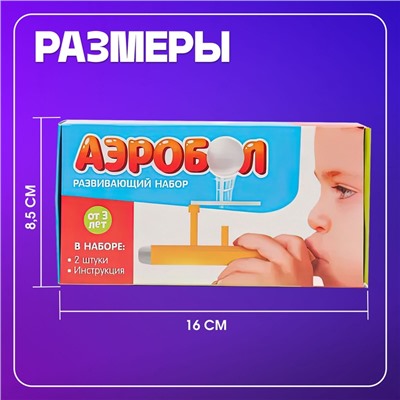 Игра-тренажёр для дыхания «Аэробол», 2 шт.